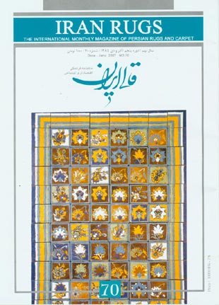 قالی ایران - پیاپی 70 (آذر و دی 1385)