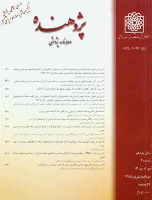 Researcher Bulletin of Medical Sciences - Volume:11 Issue: 3, 2007