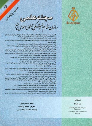 سازمان نظام پزشکی جمهوری اسلامی ایران - سال بیست و چهارم شماره 2 (پیاپی 94، تابستان 1385)