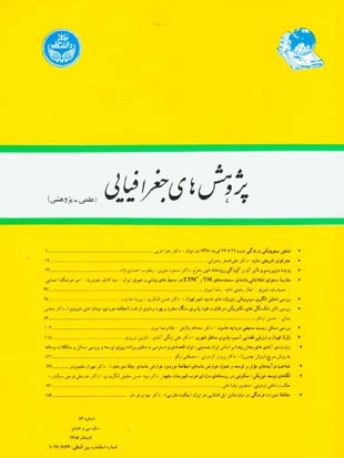پژوهش های جغرافیایی - پیاپی 56 (تابستان 1385)