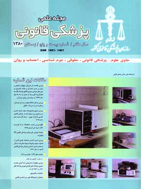 پزشکی قانونی - سال هفتم شماره 4 (پیاپی 25، زمستان 1380)