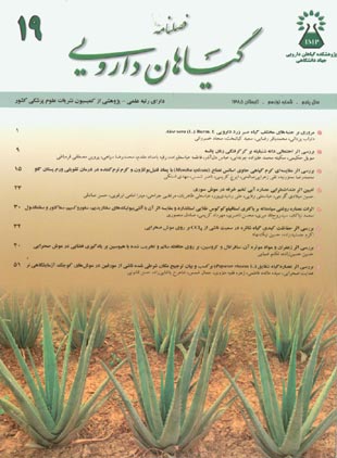 Medicinal Plants - Volume:5 Issue: 19, 2006