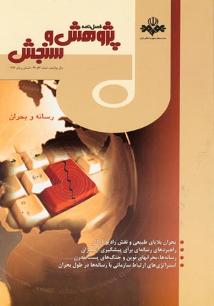 پژوهش های ارتباطی - پیاپی 42-43 (تابستان و پاییز 1384)