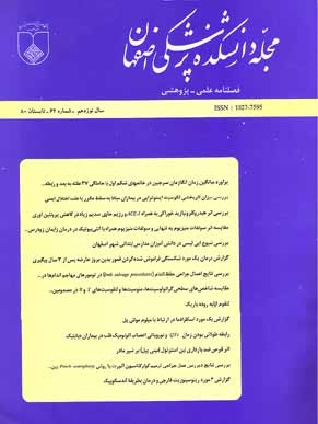 دانشکده پزشکی اصفهان - پیاپی 62 (تابستان 1380)