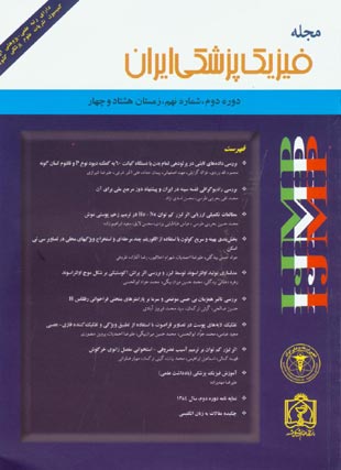 Medical Physics - Volume:2 Issue: 9, 2006
