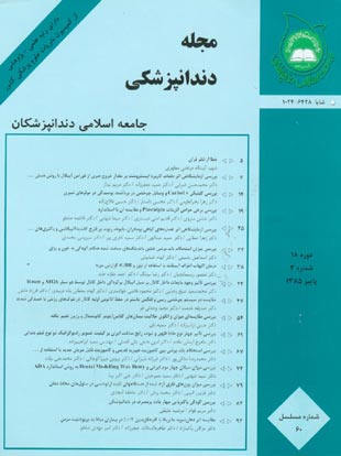 Islamic Dental Association of IRAN - Volume:18 Issue: 3, 2007