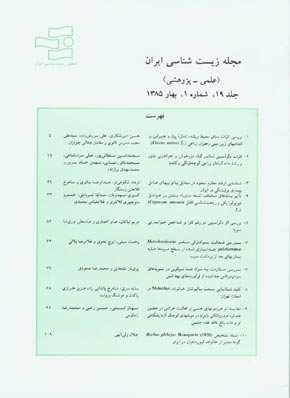 زیست شناسی ایران - سال نوزدهم شماره 4 (زمستان 1385)