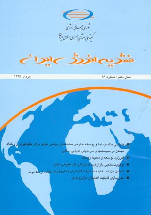 انرژی ایران - سال دهم شماره 1 (پیاپی 39، تابستان 1385)