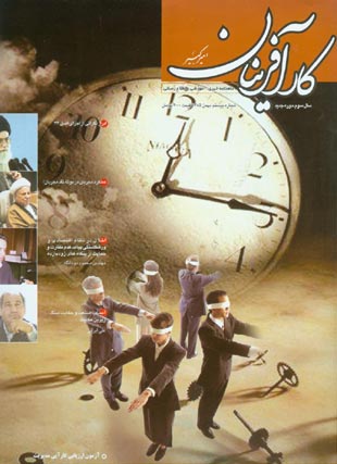 کارآفرینان امیرکبیر - پیاپی 20 (بهمن 1385)