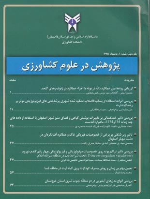 Research on Crop Ecophysiology - Volume:2 Issue: 1, 2007