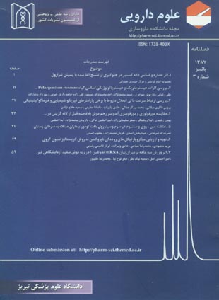 Pharmaceutical Sciences - Volume:12 Issue: 1, 2006