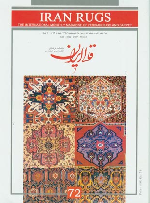 قالی ایران - پیاپی 72 (فروردین و اردیبهشت 1386)
