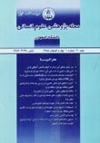پژوهشی دانشگاه اصفهان - شماره 1 (پیاپی 20، 1385)