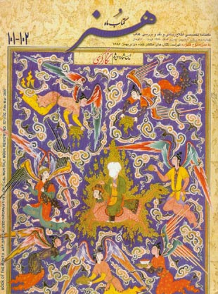 کتاب ماه هنر - پیاپی 101-102 (دی و بهمن 1385)