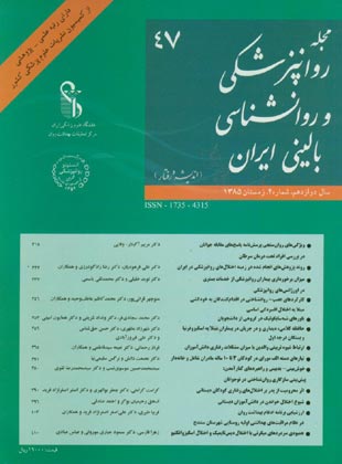 روانپزشکی و روانشناسی بالینی ایران - سال دوازدهم شماره 4 (پیاپی 47، زمستان 1385)
