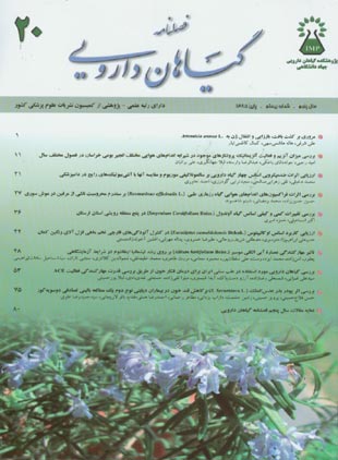 Medicinal Plants - Volume:5 Issue: 20, 2006