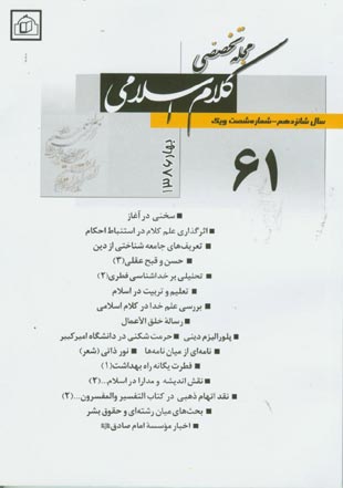 کلام اسلامی - پیاپی 61 (بهار 1386)