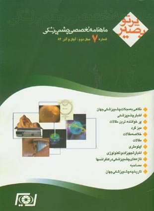 پرتو بصیر - پیاپی 7 (آذر و دی 1384)