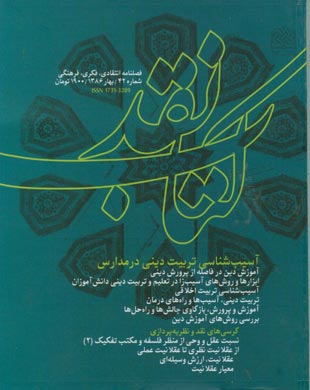 کتاب نقد - پیاپی 42 (بهار 1386)