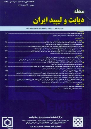 دیابت و متابولیسم ایران - سال ششم شماره 2 (پیاپی 19، زمستان 1385)