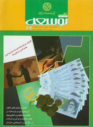 توسعه صادرات - پیاپی 62 (خرداد 1386)