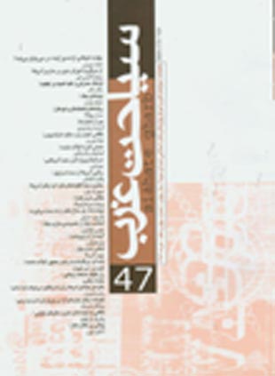 سیاحت غرب - پیاپی 47 (خرداد 1386)