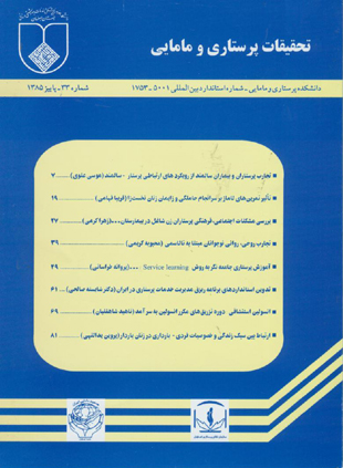 Nursing and Midwifery Research - Volume:11 Issue: 4, Autumn 2006