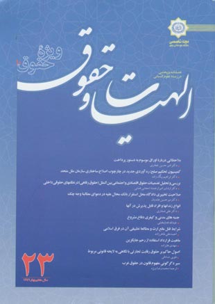 آموزه های قرآنی - سال هفتم شماره 23 (بهار 1386)
