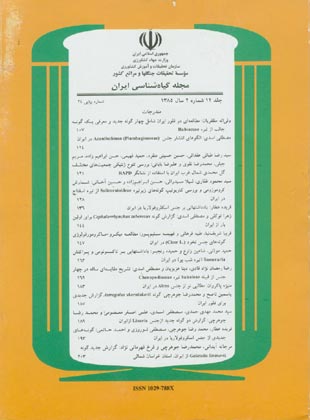 The Iranian Journal of Botany - Volume:12 Issue: 2, Summer and Autumn 2006