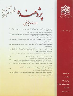 Researcher Bulletin of Medical Sciences - Volume:11 Issue: 6, 2007