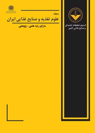 علوم تغذیه و صنایع غذایی ایران - سال دوم شماره 1 (پیاپی 4، بهار 1386)