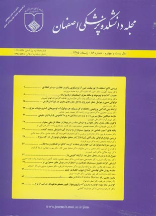 دانشکده پزشکی اصفهان - پیاپی 83 (زمستان 1385)
