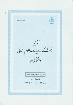 زبان و ادب فارسی - پیاپی 199 (تابستان 1385)