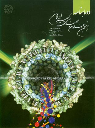 انجمن علوم و مهندسی پلیمر ایران - پیاپی 35 (امرداد و شهریور 1386)