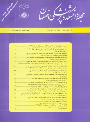 دانشکده پزشکی اصفهان - پیاپی 82 (پاییز 1385)