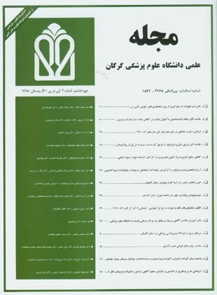 دانشگاه علوم پزشکی گرگان - سال هشتم شماره 4 (پیاپی 20، زمستان 1385)