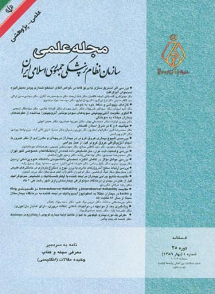 سازمان نظام پزشکی جمهوری اسلامی ایران - سال بیست و پنجم شماره 1 (پیاپی 97، بهار 1386)