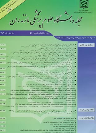 دانشگاه علوم پزشکی مازندران - پیاپی 58 (خرداد و تیر 1386)