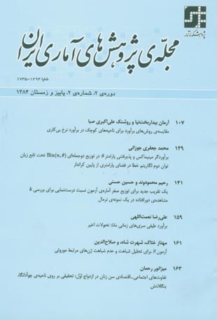 Statistical Research of Iran - Volume:2 Issue: 2, 2005