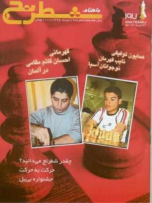 شطرنج - پیاپی 197 (امرداد 1386)