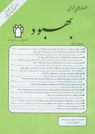 Kermanshah University of Medical Sciences - Volume:10 Issue: 4, 2007
