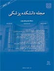 دانشکده پزشکی دانشگاه علوم پزشکی تهران - سال شصت و پنجم شماره 4 (پیاپی 76، تیر 1386)