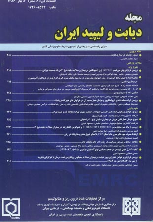 دیابت و متابولیسم ایران - سال ششم شماره 3 (پیاپی 20، بهار 1386)