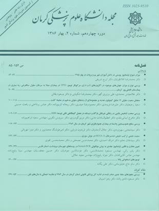 Kerman University of Medical Sciences - Volume:14 Issue: 2, 2007