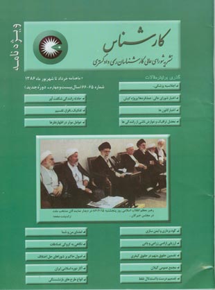 کارشناس - پیاپی 65-66 (خرداد و شهریور 1386)