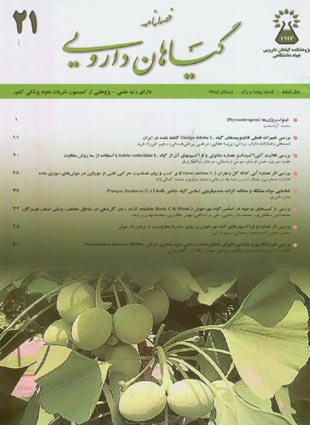 Medicinal Plants - Volume:6 Issue: 21, 2007