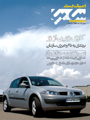 خودرو گستر - پیاپی 73 (مهر 1386)
