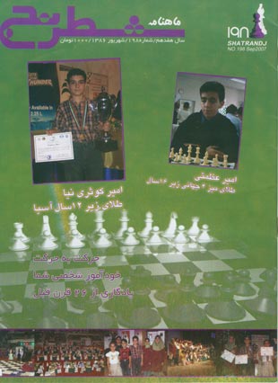 شطرنج - پیاپی 198 (شهریور 1386)