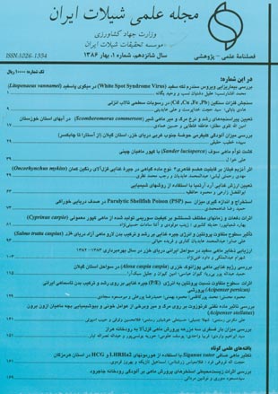 علمی شیلات ایران - سال شانزدهم شماره 1 (پیاپی 58، بهار 1386)