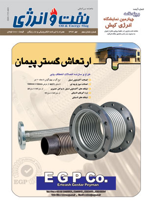 نفت و انرژی - پیاپی 16 (مهر 1386)
